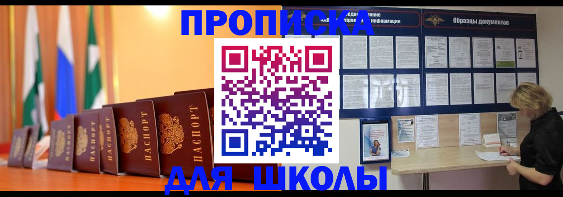 прописка для кредита в Горняке