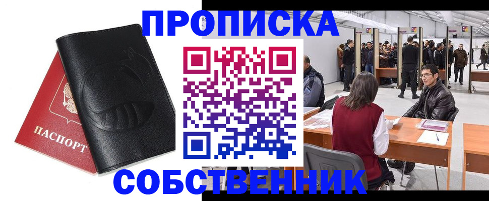прописка для военкомата в Горняке