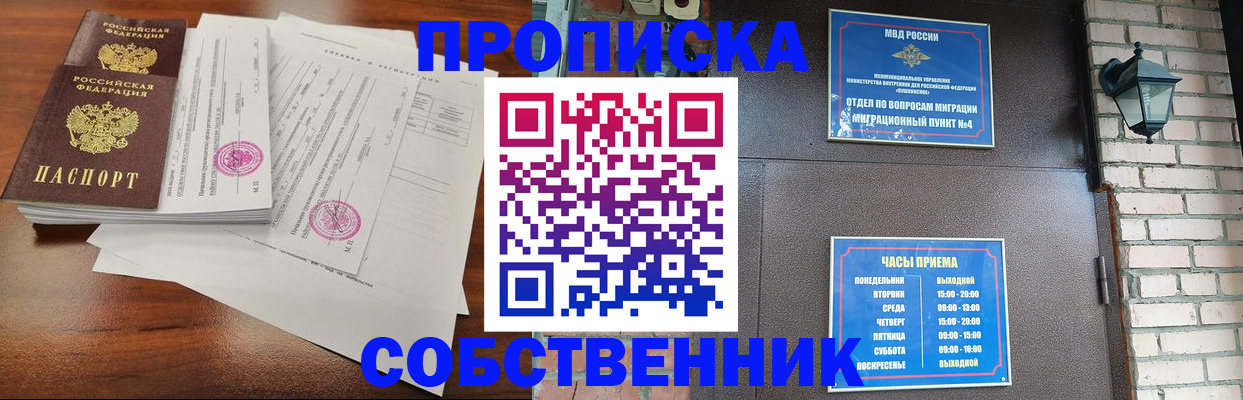 временная регистрация купить в Горняке